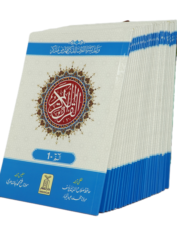 30 para quran with translation