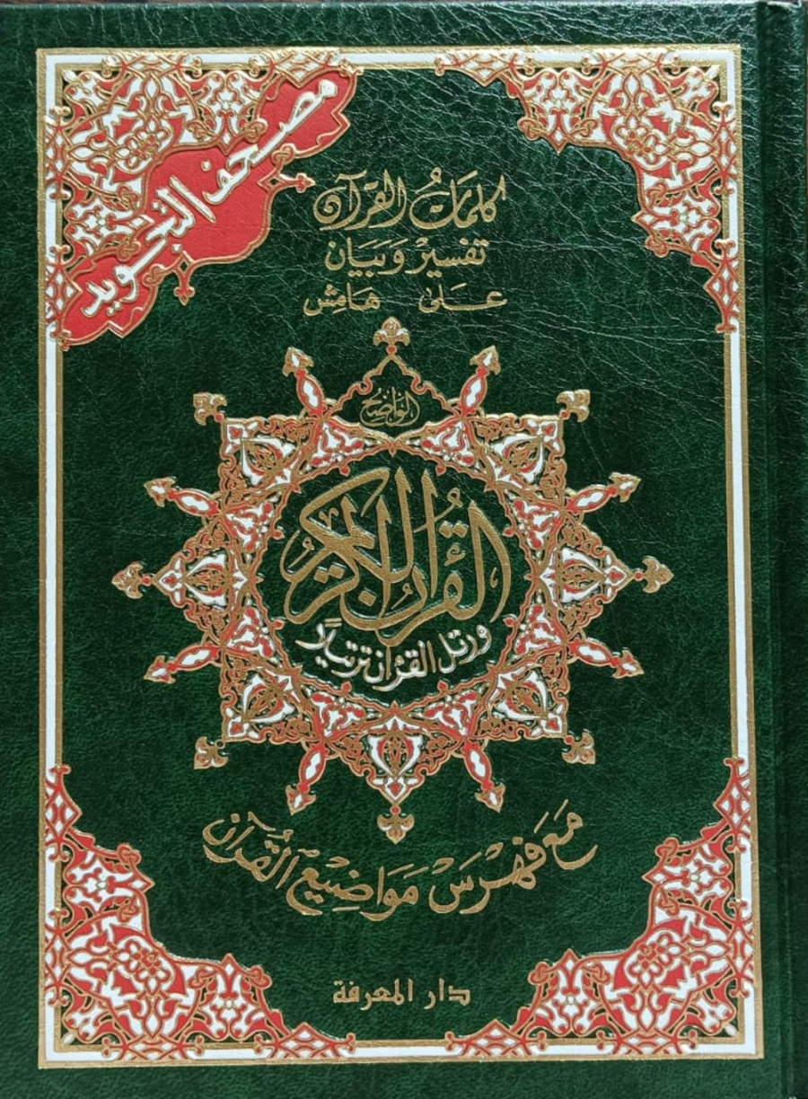 tajweed Quran Uthmani script Maarifah