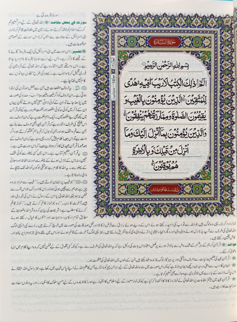 قرآن مجید کی مختصر اورنہایت جامع تفسیر