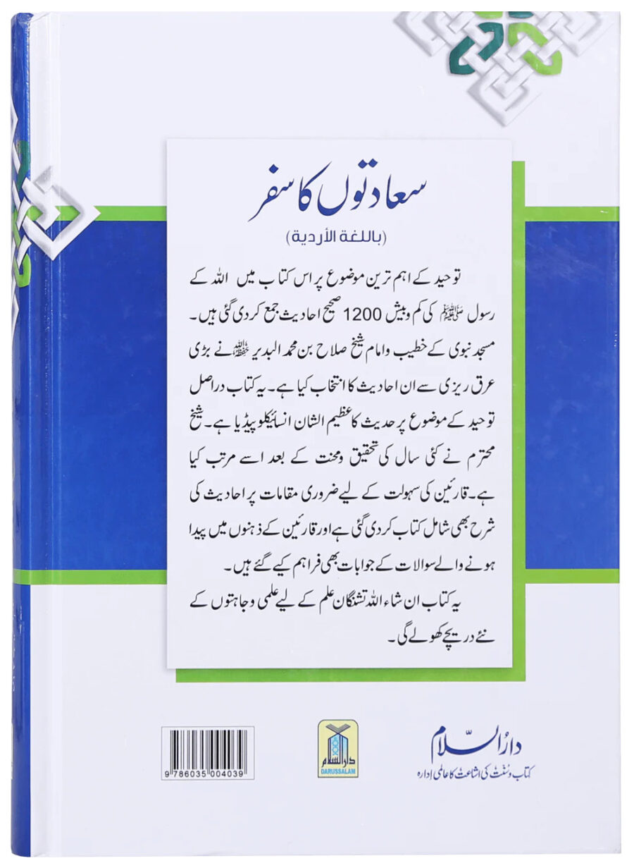 سعادتوں کا سفر attainment of happiness