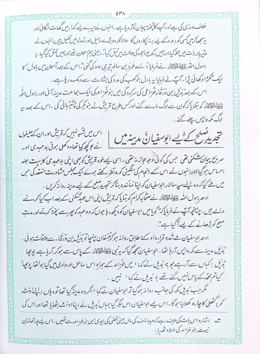 الرحیق المختوم