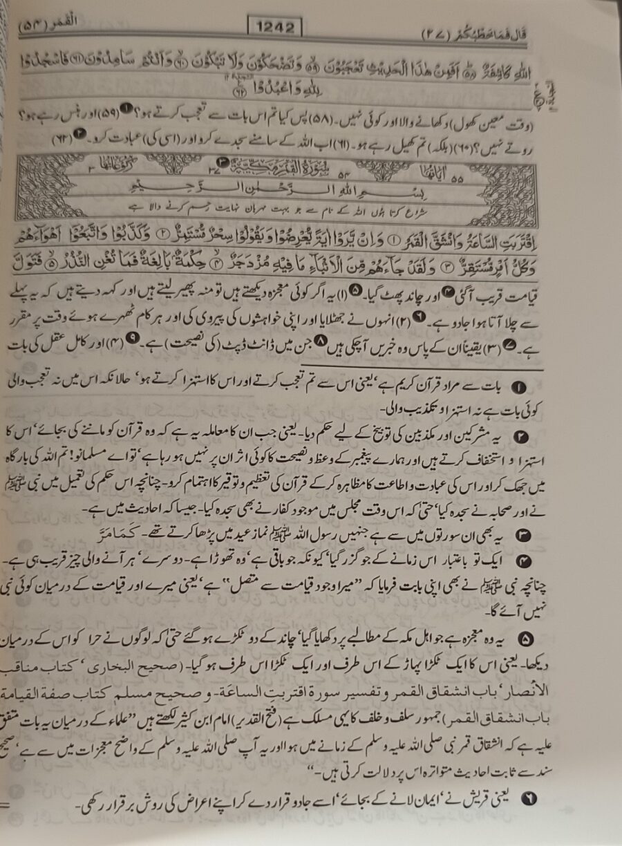 تفسیر احسن البیان میڑیم سائز