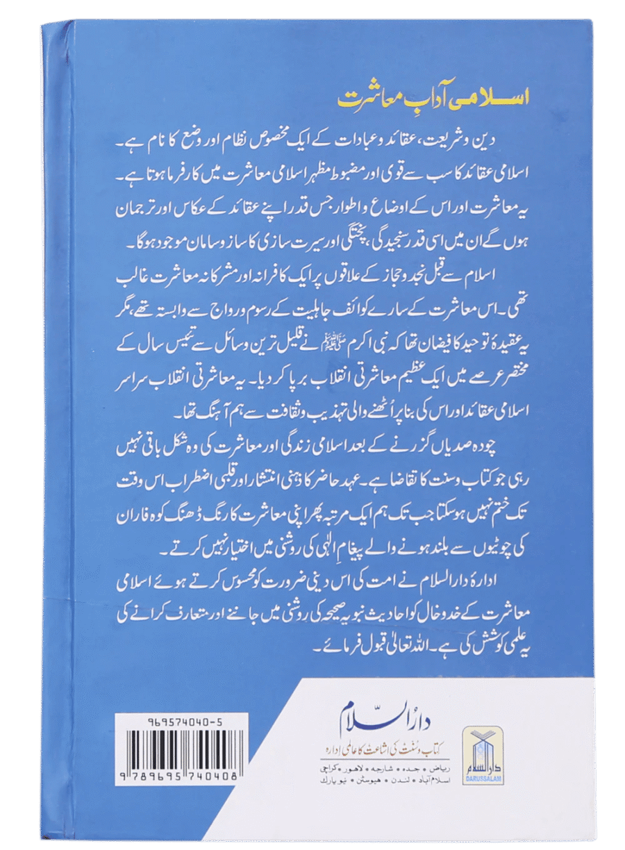 islami adab i muashirat
