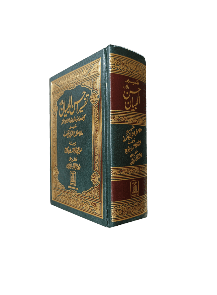 tafsir Ahsanul Bayan medium size