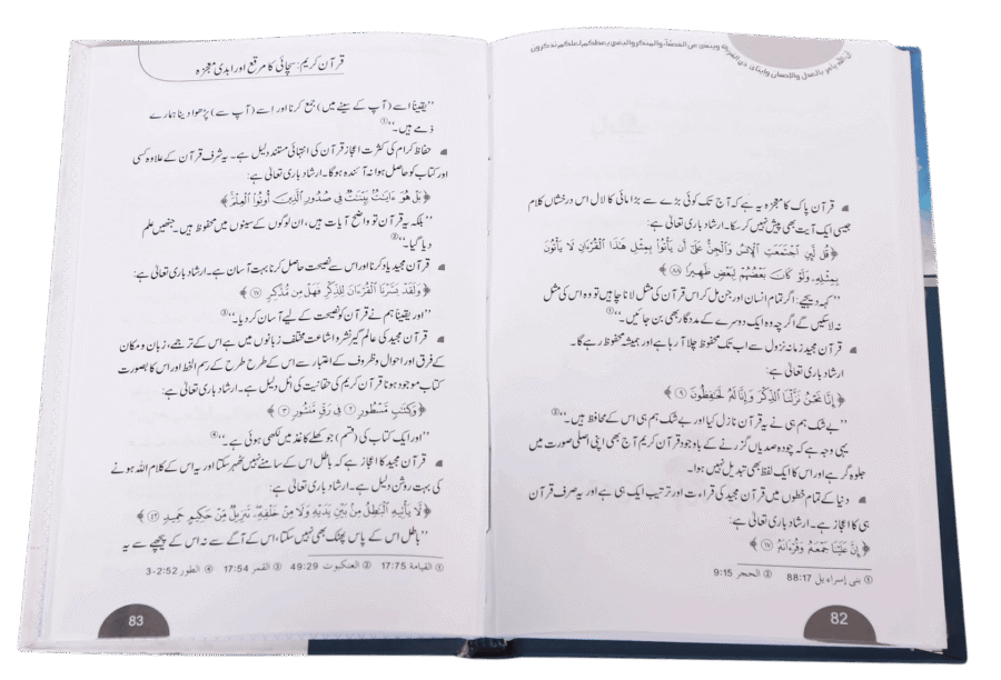 islami ki imtyazi khoobian