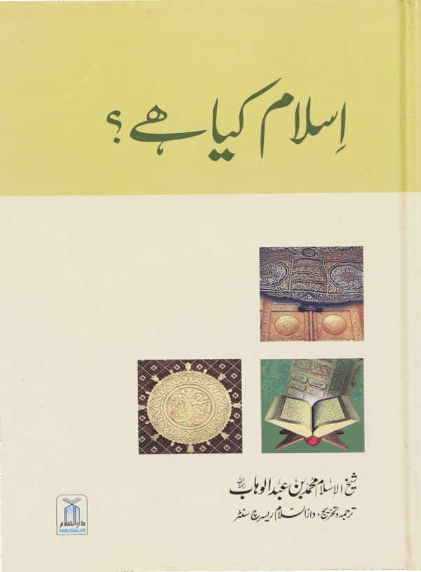 islam kya hai