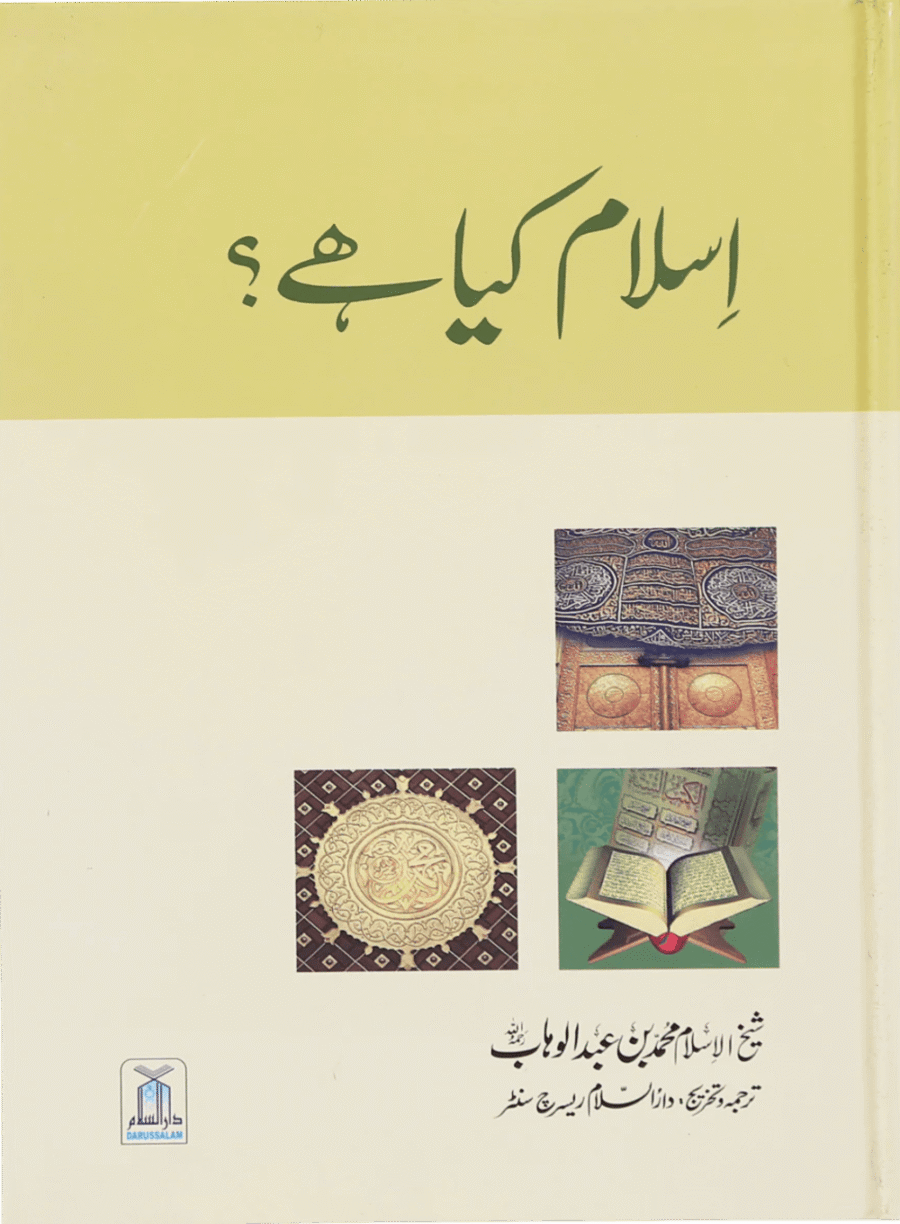 islam kya hai