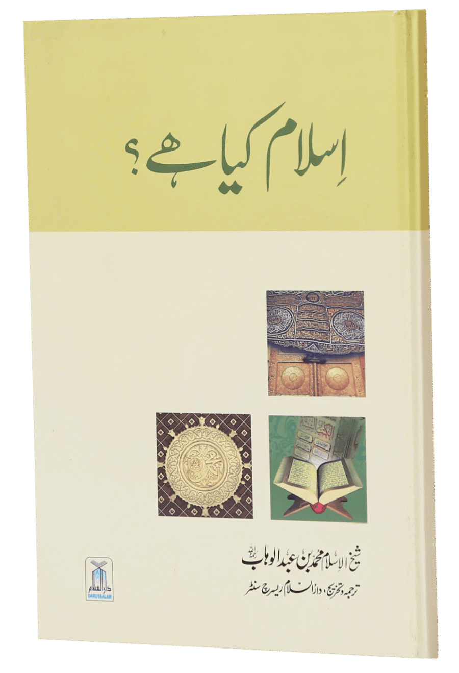 اسلام کیا ھے