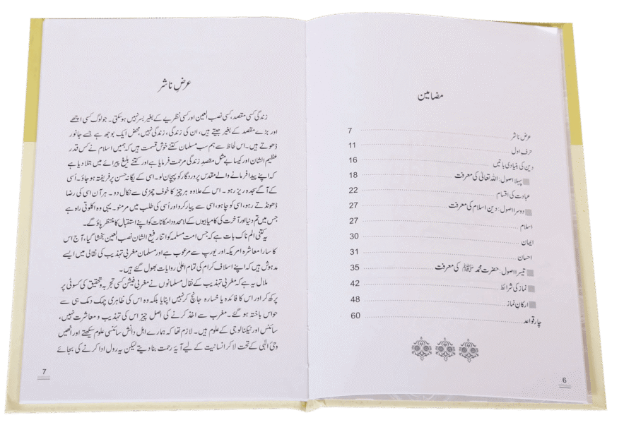 اسلام کیا ھے؟ - Image 3