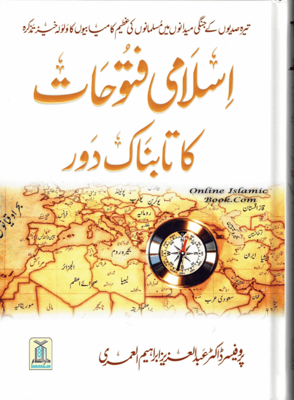 islami futuhaat ka taabnaak dour