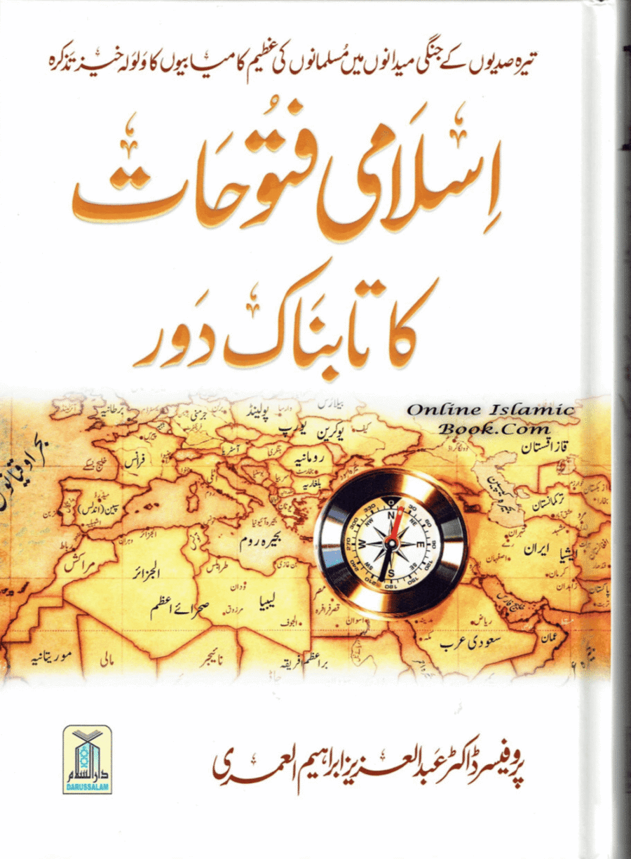 islami futuhaat ka taabnaak dour