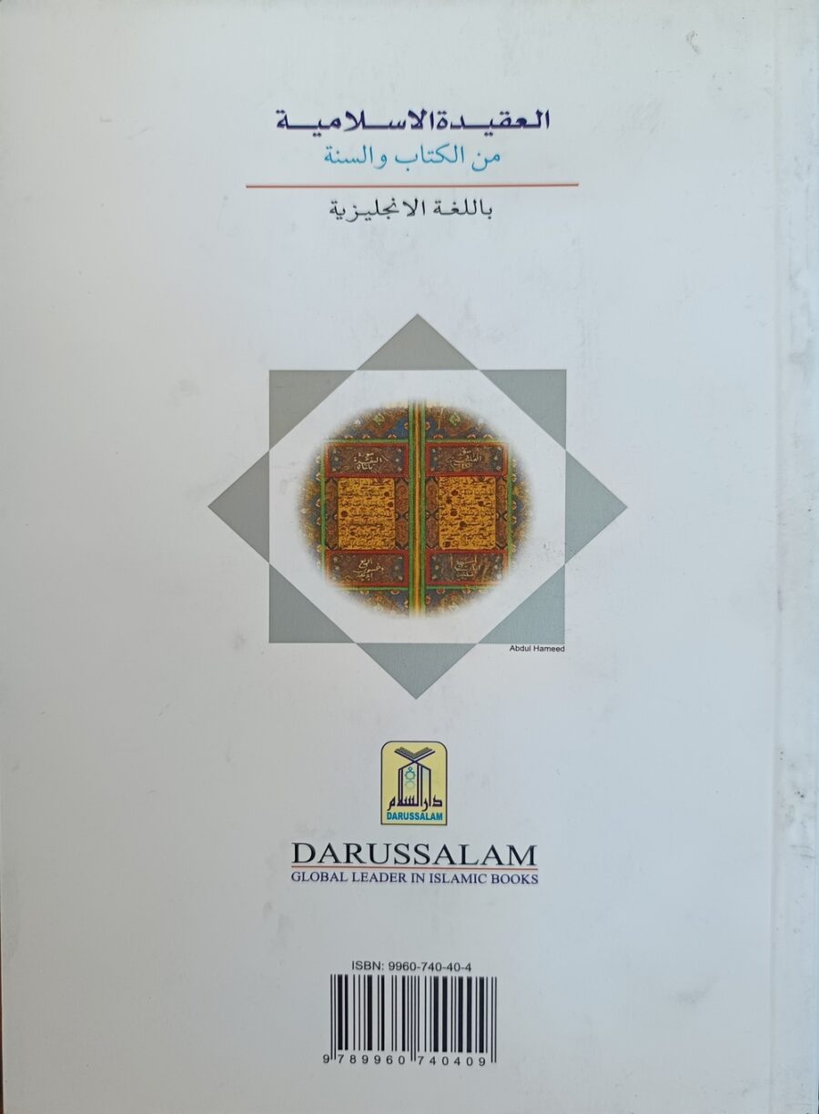 Islamic Creed Based On Qur'An And Sunnah - Image 5