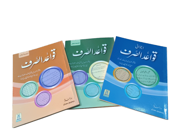 qawaid al sarf قواعد الصرف