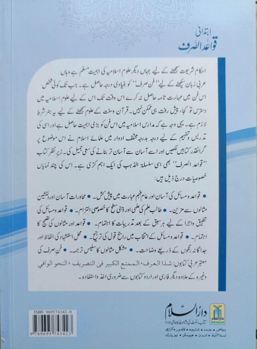 قواعد الصّرف (1/2/3) - Image 12