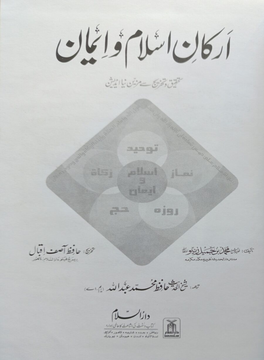 ارکانِ اسلام و ایمان - Image 2