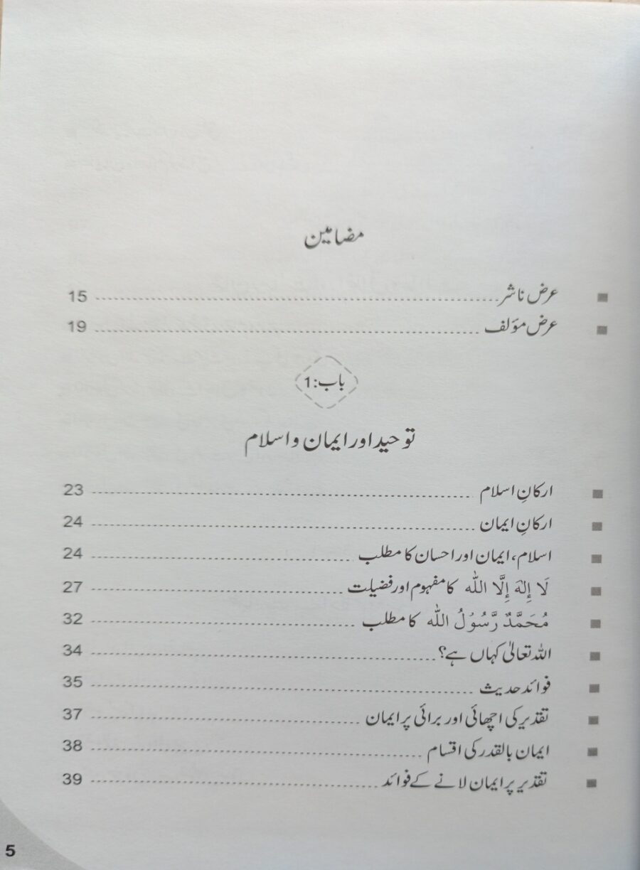 ارکانِ اسلام و ایمان - Image 3