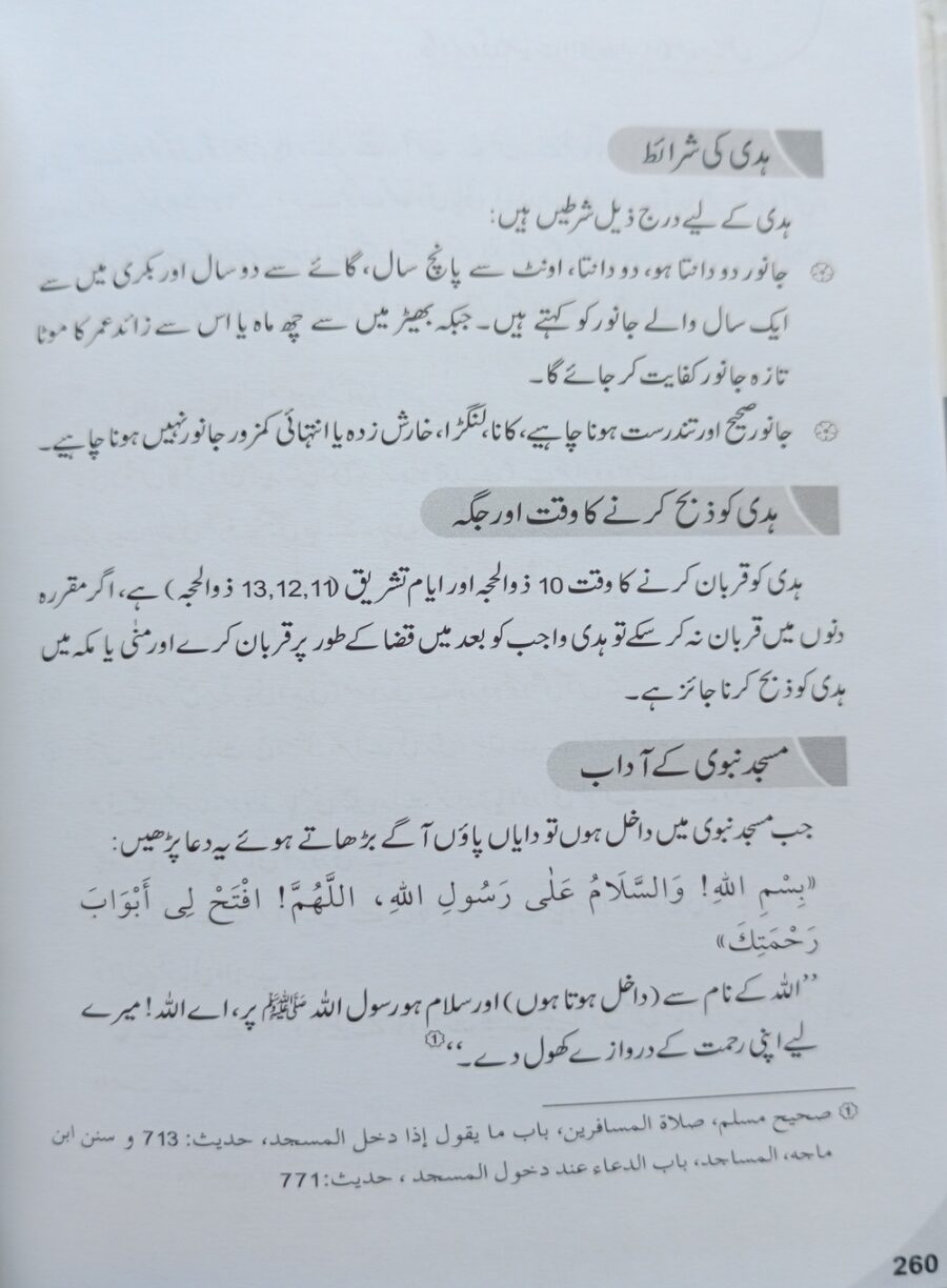 ارکانِ اسلام و ایمان - Image 5