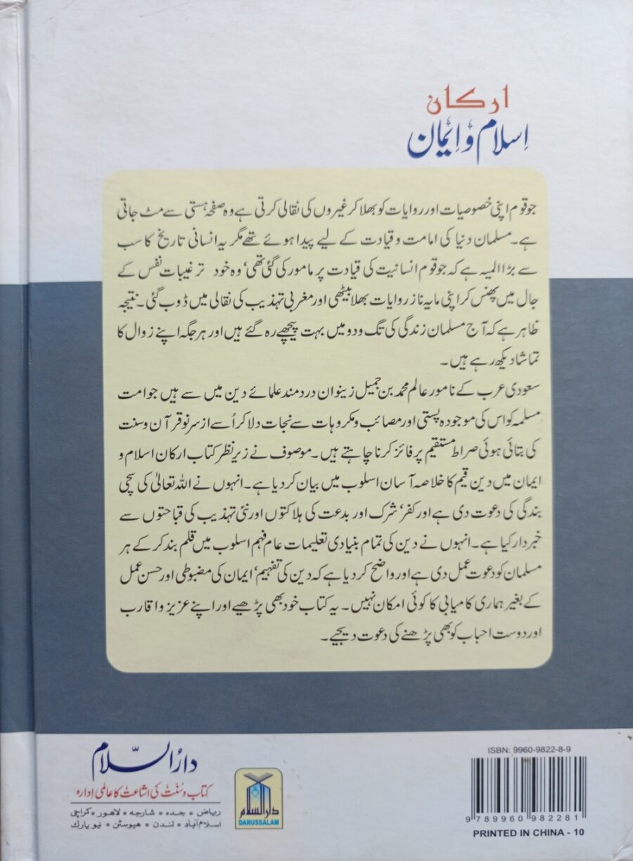 ارکانِ اسلام و ایمان - Image 7