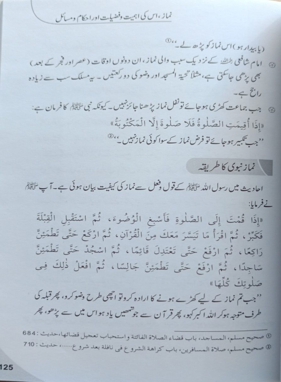 ارکانِ اسلام و ایمان - Image 6