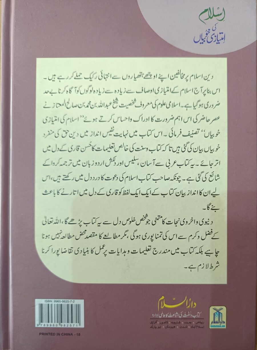اسلام کی امتیازی خوبیاں - Image 4