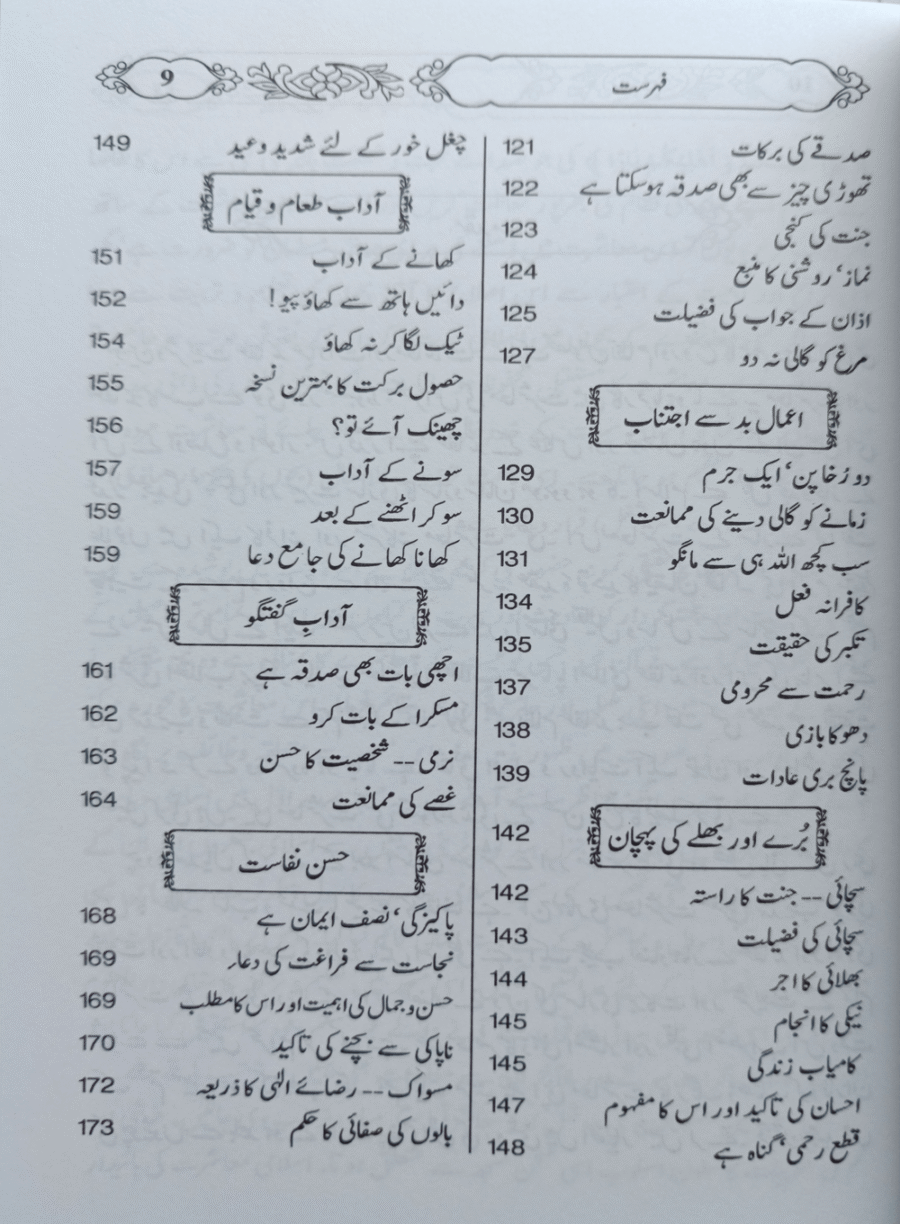 islami muashrat