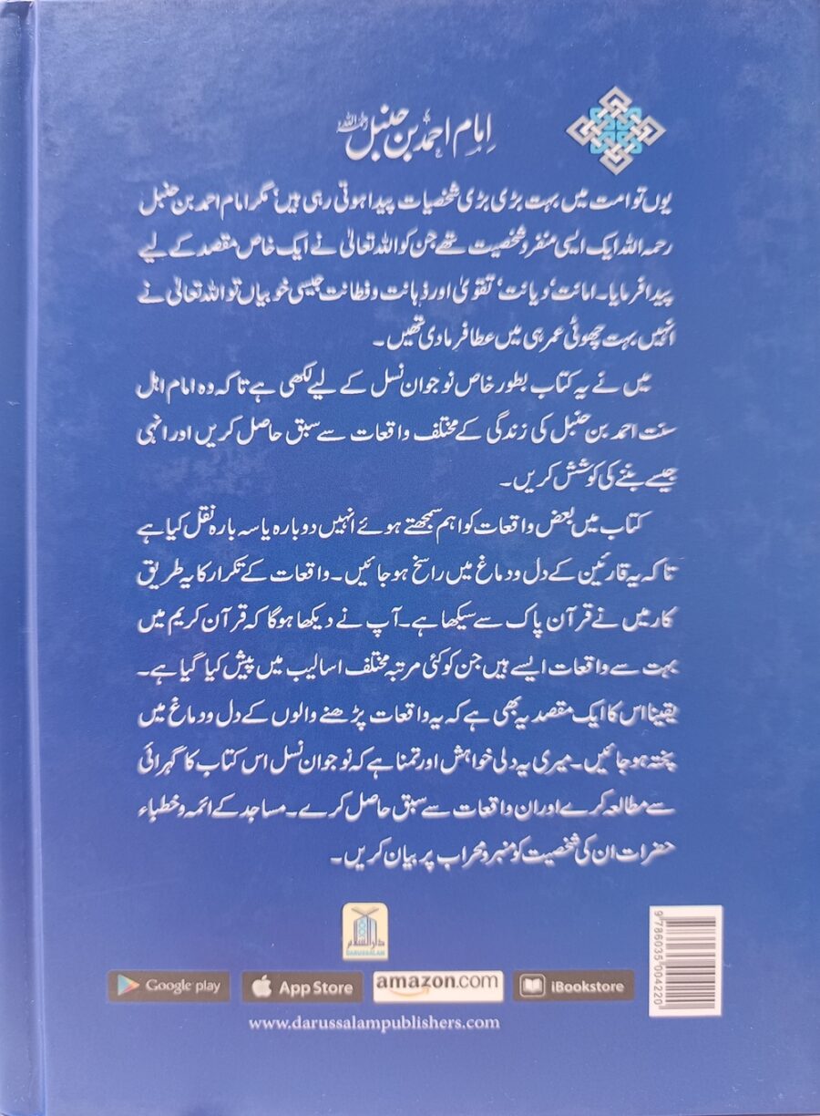 امام احمد بن حنبل کے سنہرے واقعات alst (1)