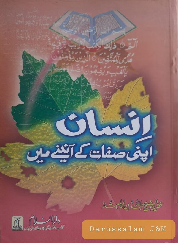 انسان اپنی صفات کے آئینے میں