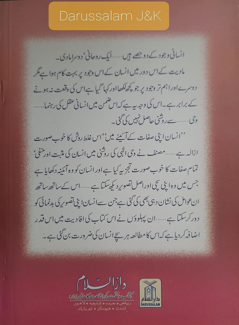 انسان اپنی صفات کے آئینے میں