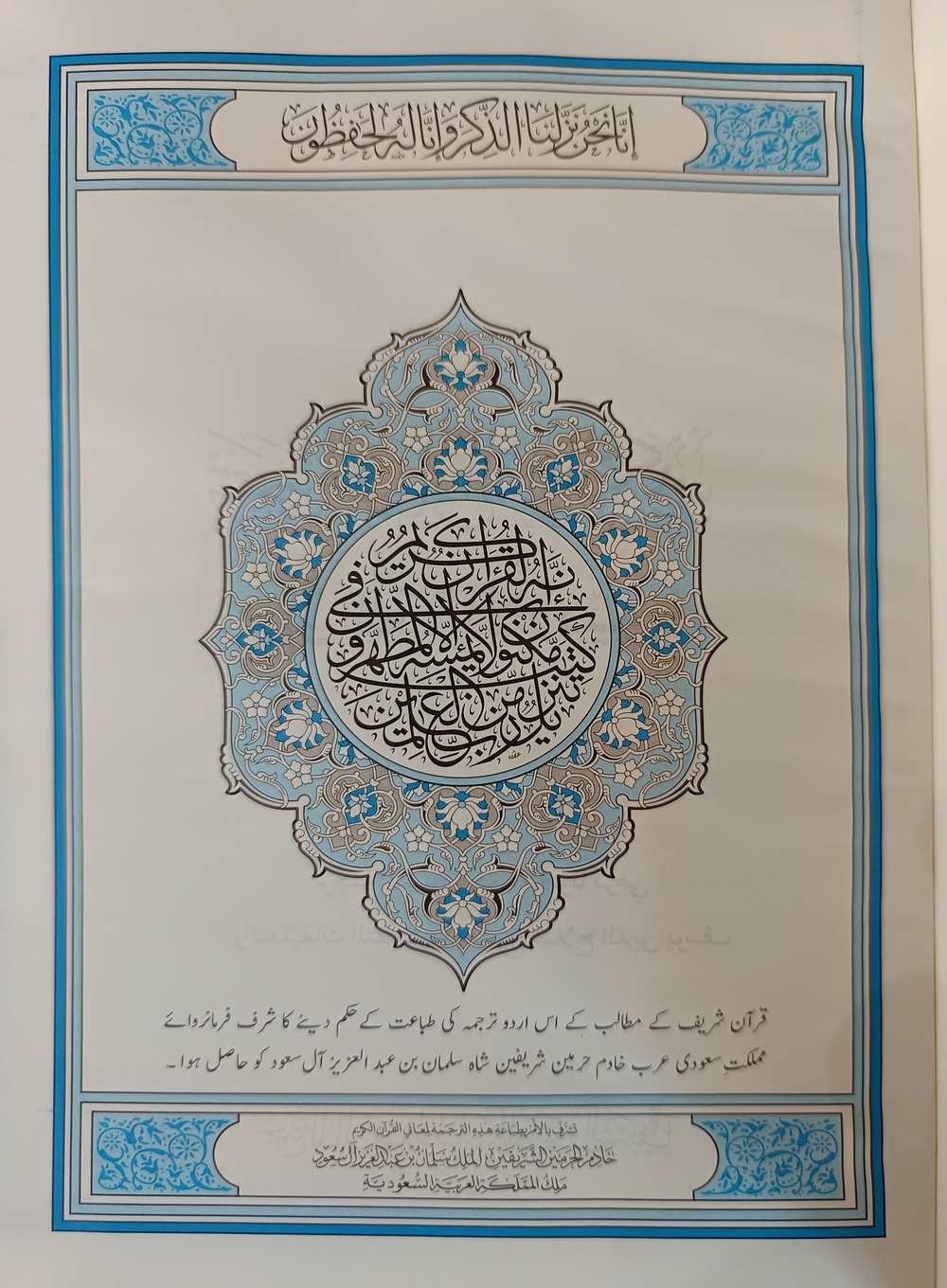 king fahd Quran urdu
