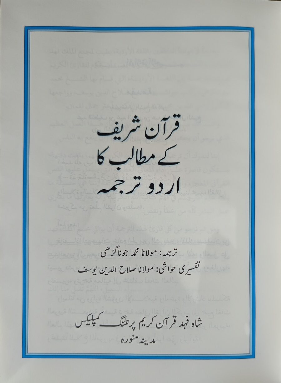 king fahd Quran urdu