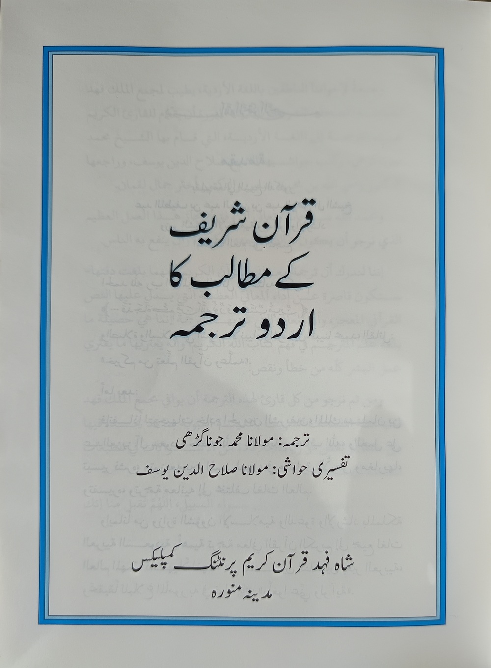 king fahd Quran urdu