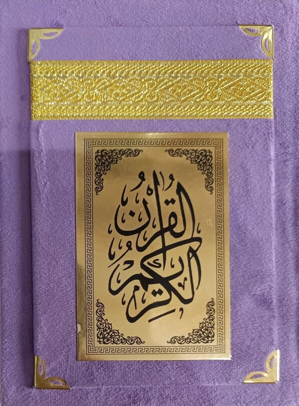 قرآن شریف کے مطالب کا اردو ترجمہ