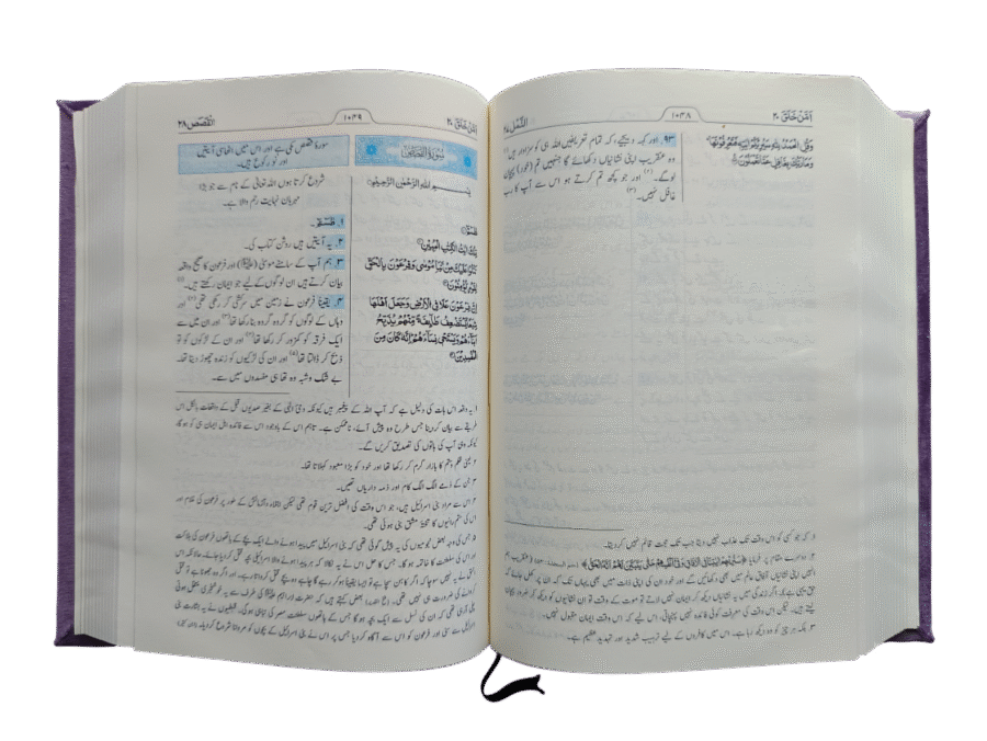 king fahd quran urdu translation