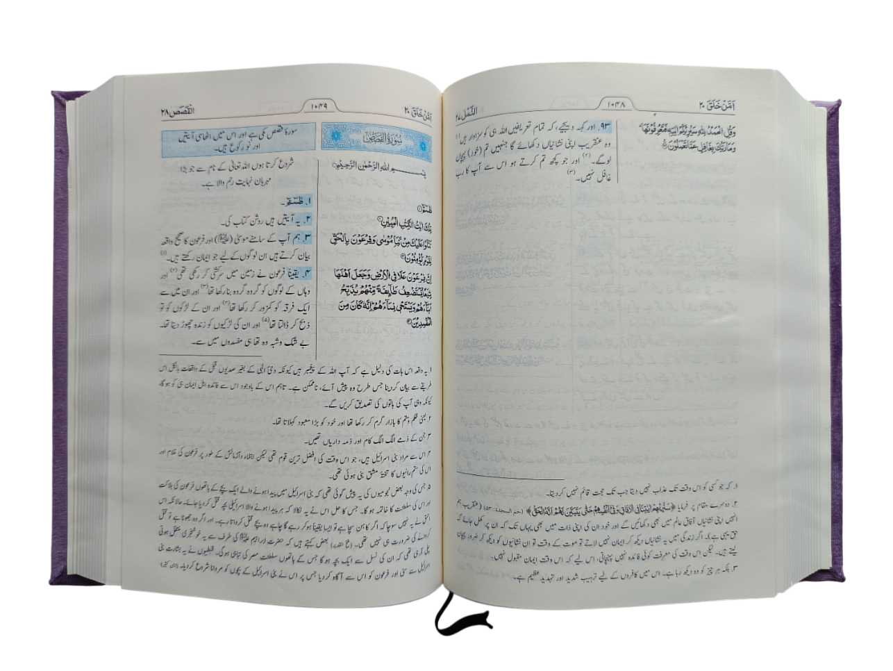 king fahd quran urdu translation