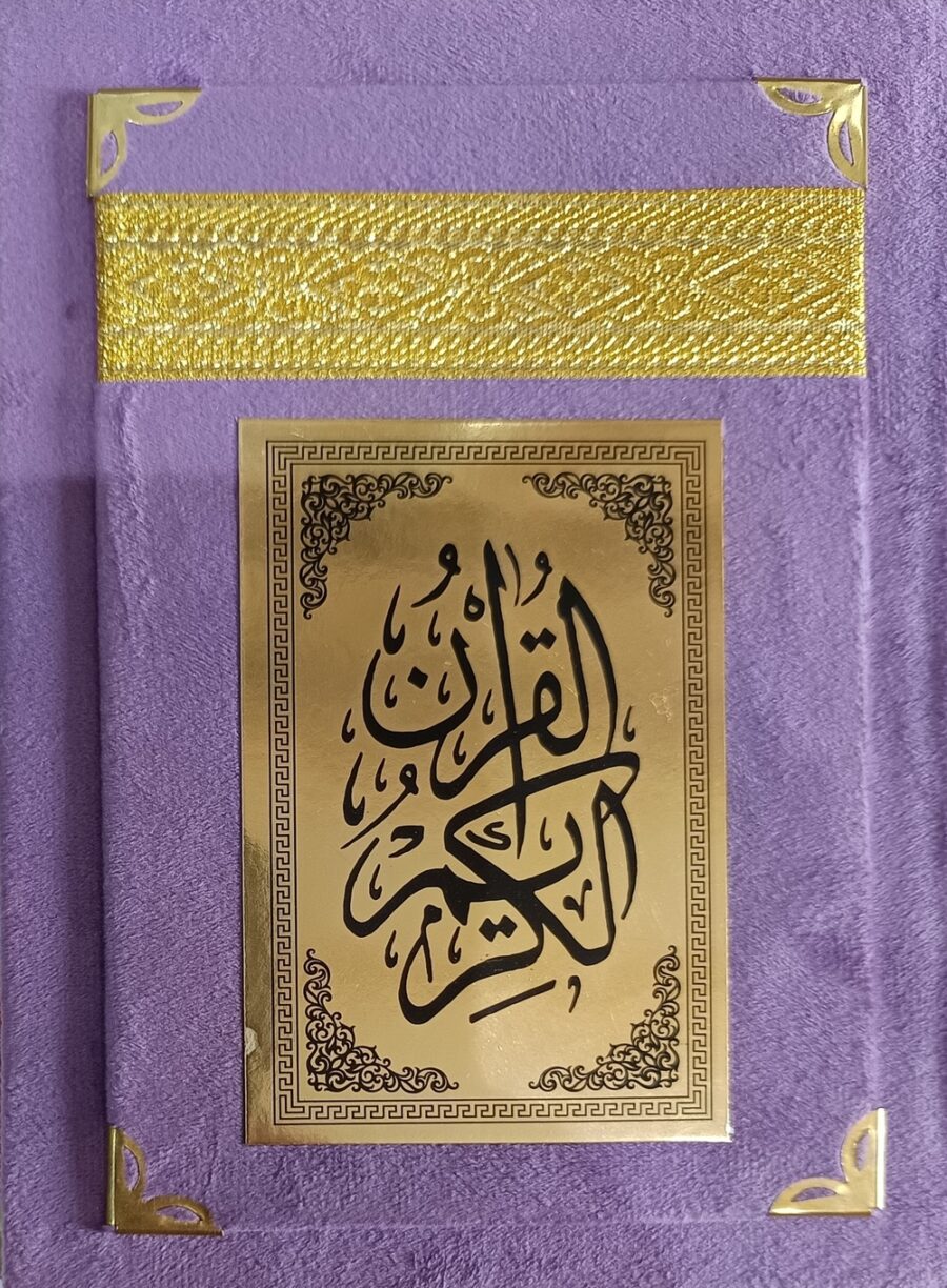 قرآن شریف کے مطالب کا اردو ترجمہ