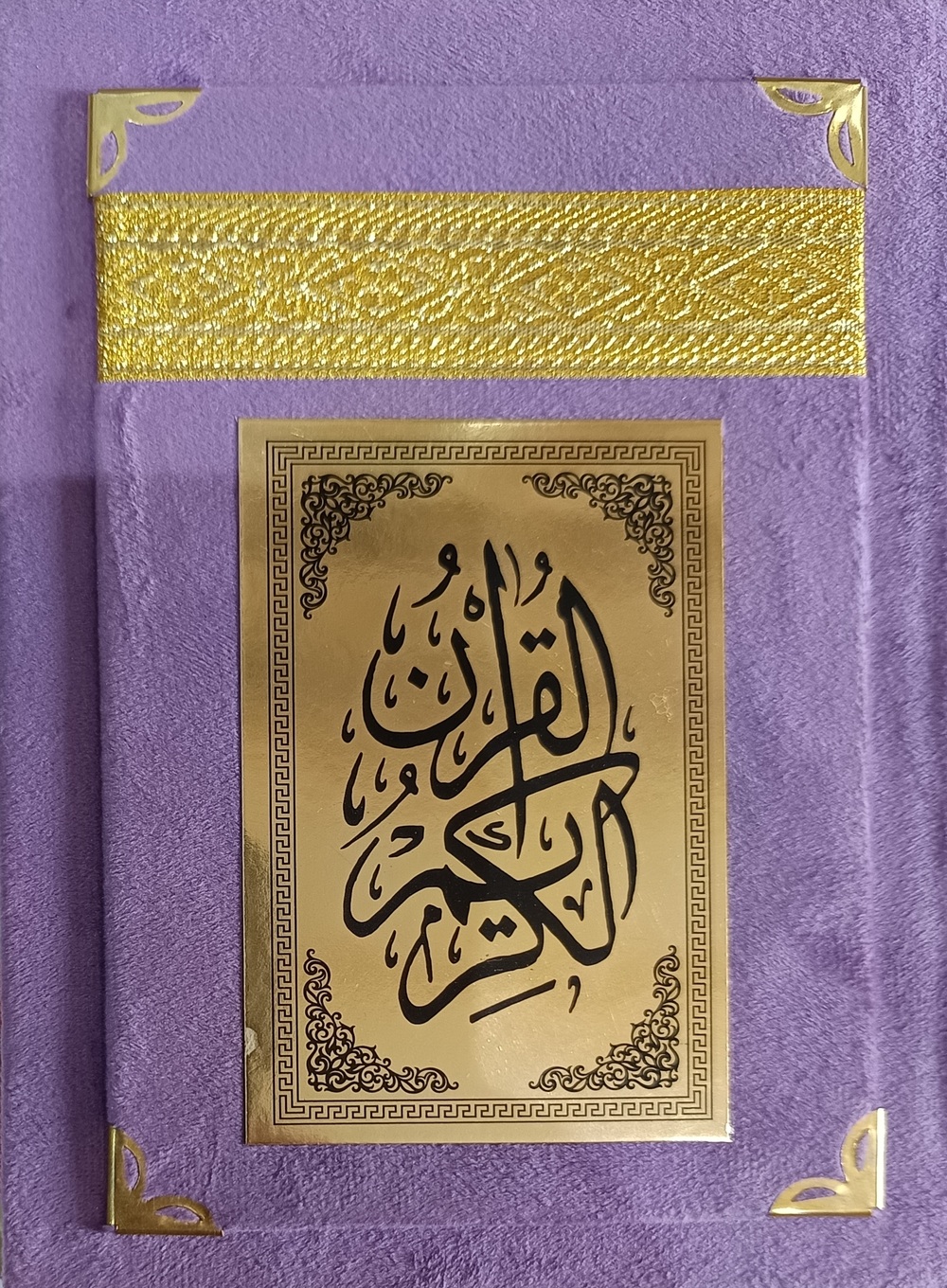 قرآن شریف کے مطالب کا اردو ترجمہ