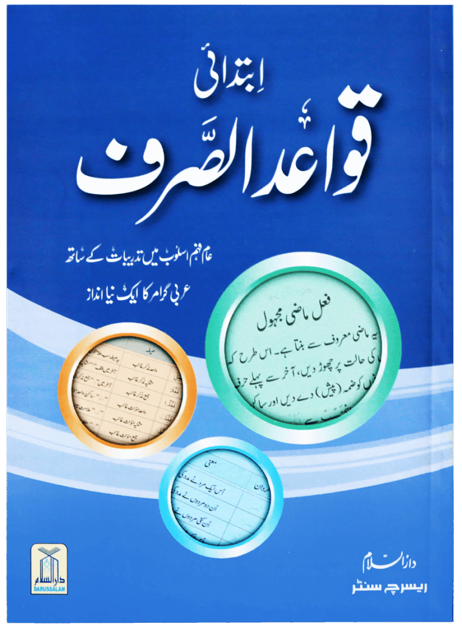 قواعد الصرف qawaid al sarf
