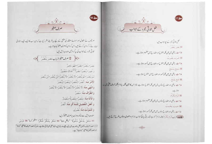 قواعد الصرف qawaid al sarf