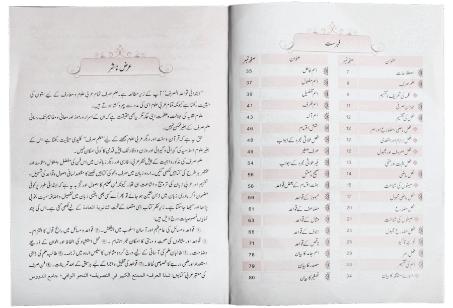 قواعد الصرف qawaid al sarf