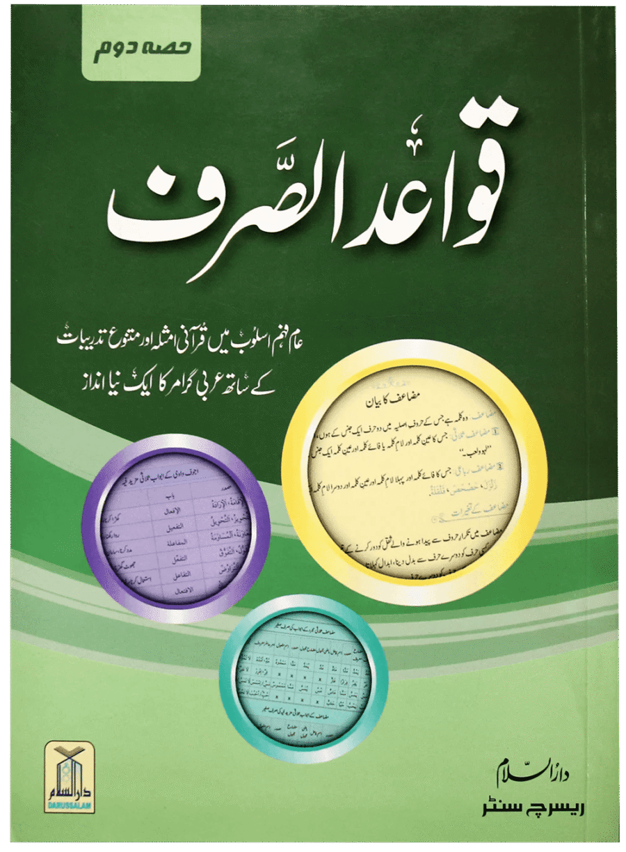 qawaid sarf