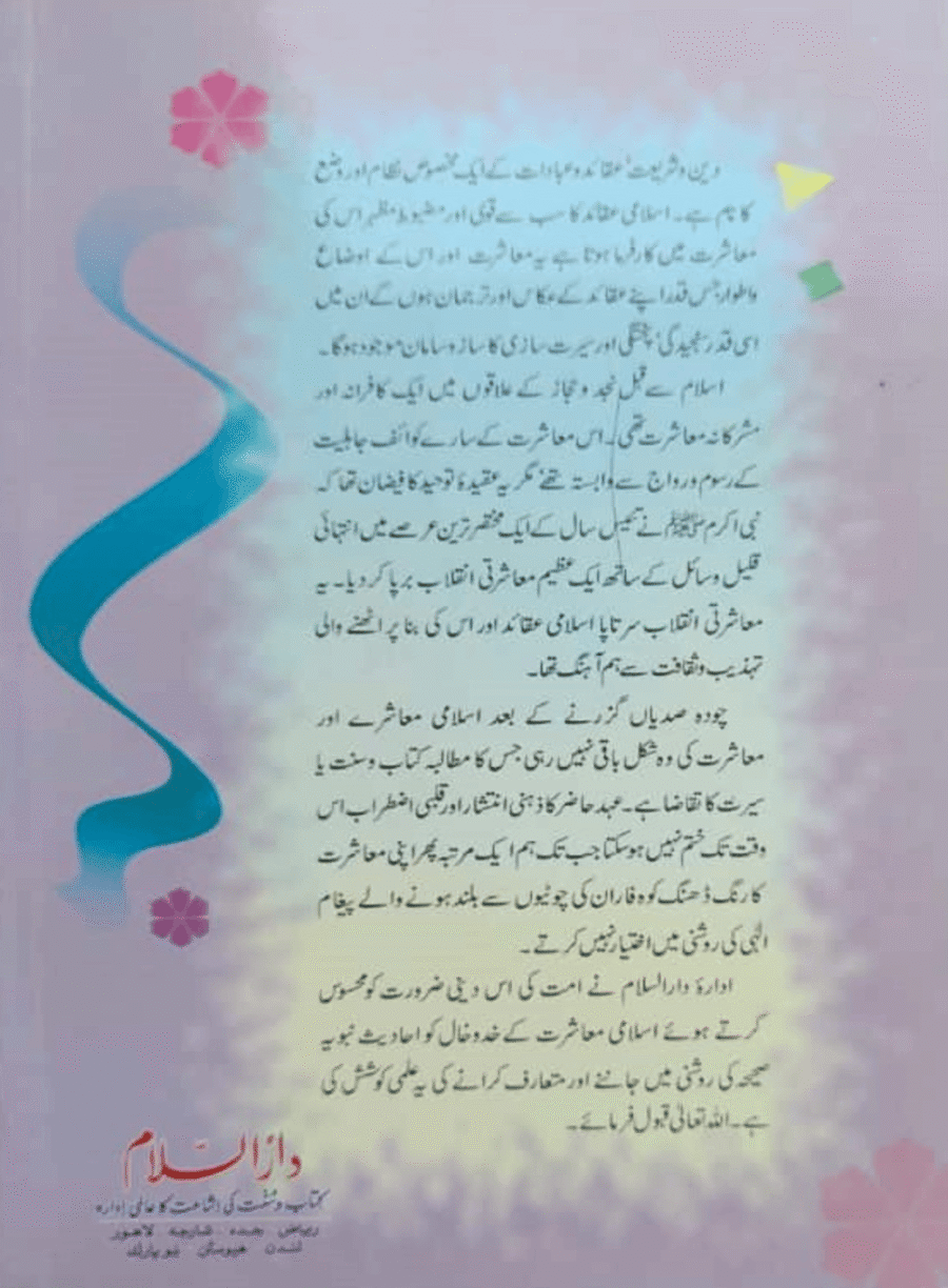 اسلامی معاشرت
