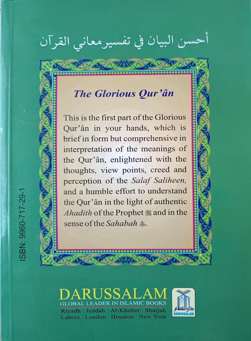 The Glorious Quran (Part-One) - Image 4