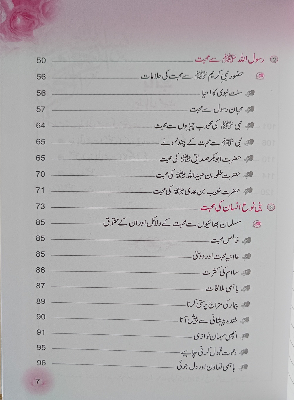 Mohabbat ki Haqeeqat