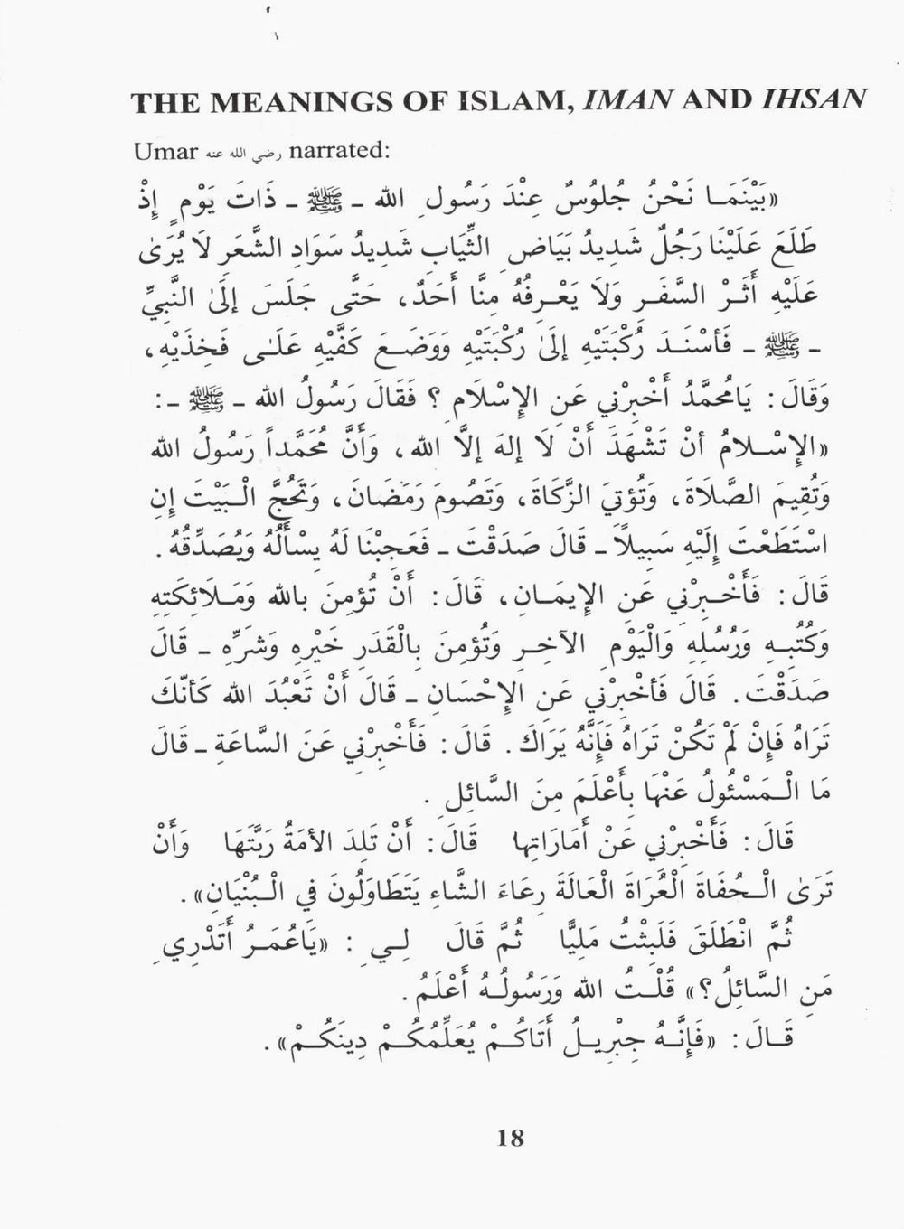 The Pillars of Islam and Iman