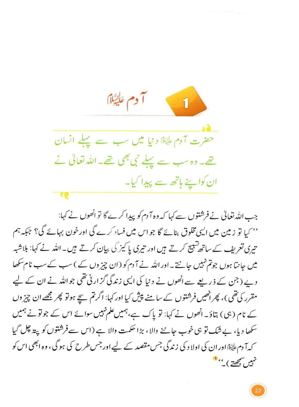 بچوں کا اسلامی انسائکلوپیڑیا