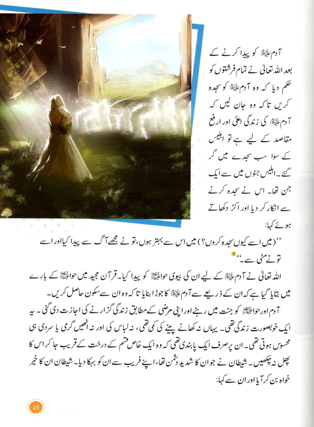 بچوں کا اسلامی انسائکلوپیڑیا