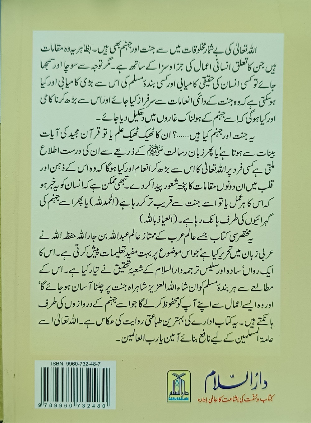 jannat mai dakhila aur dozakh (1)