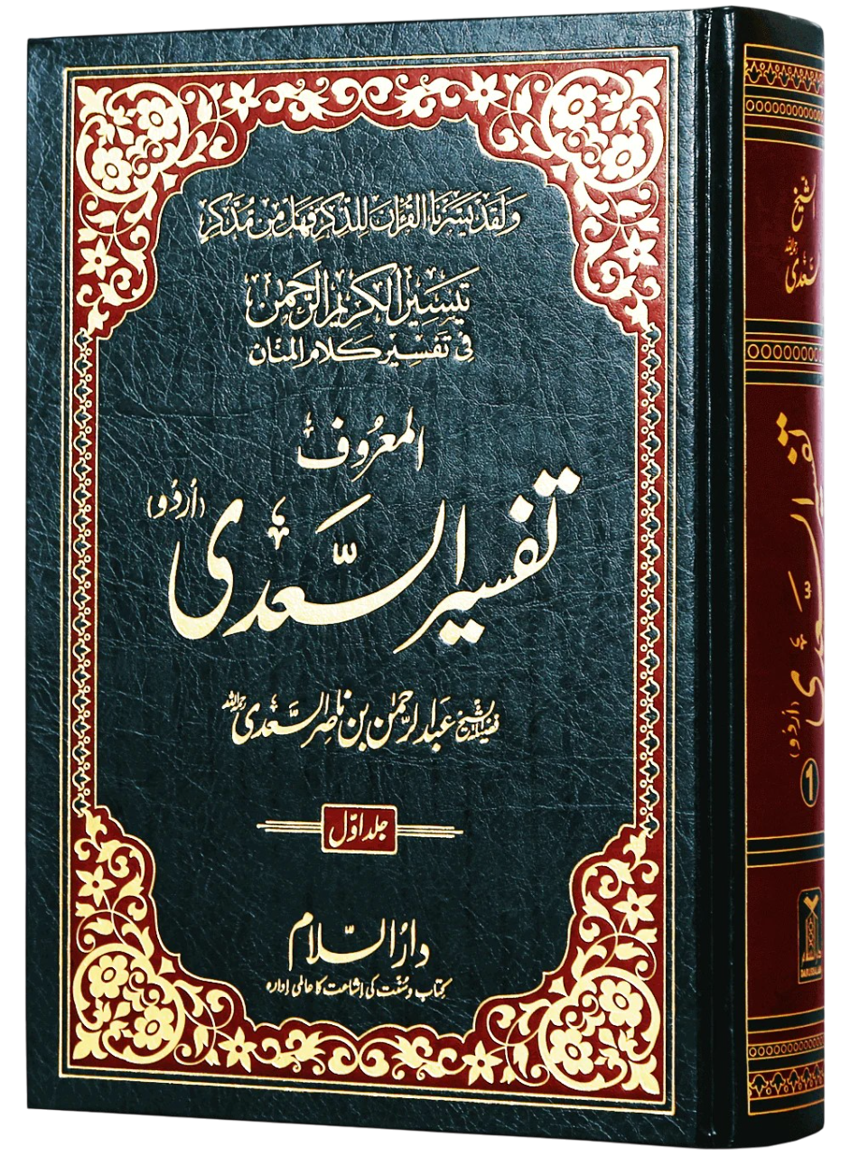 tafsir al saadi