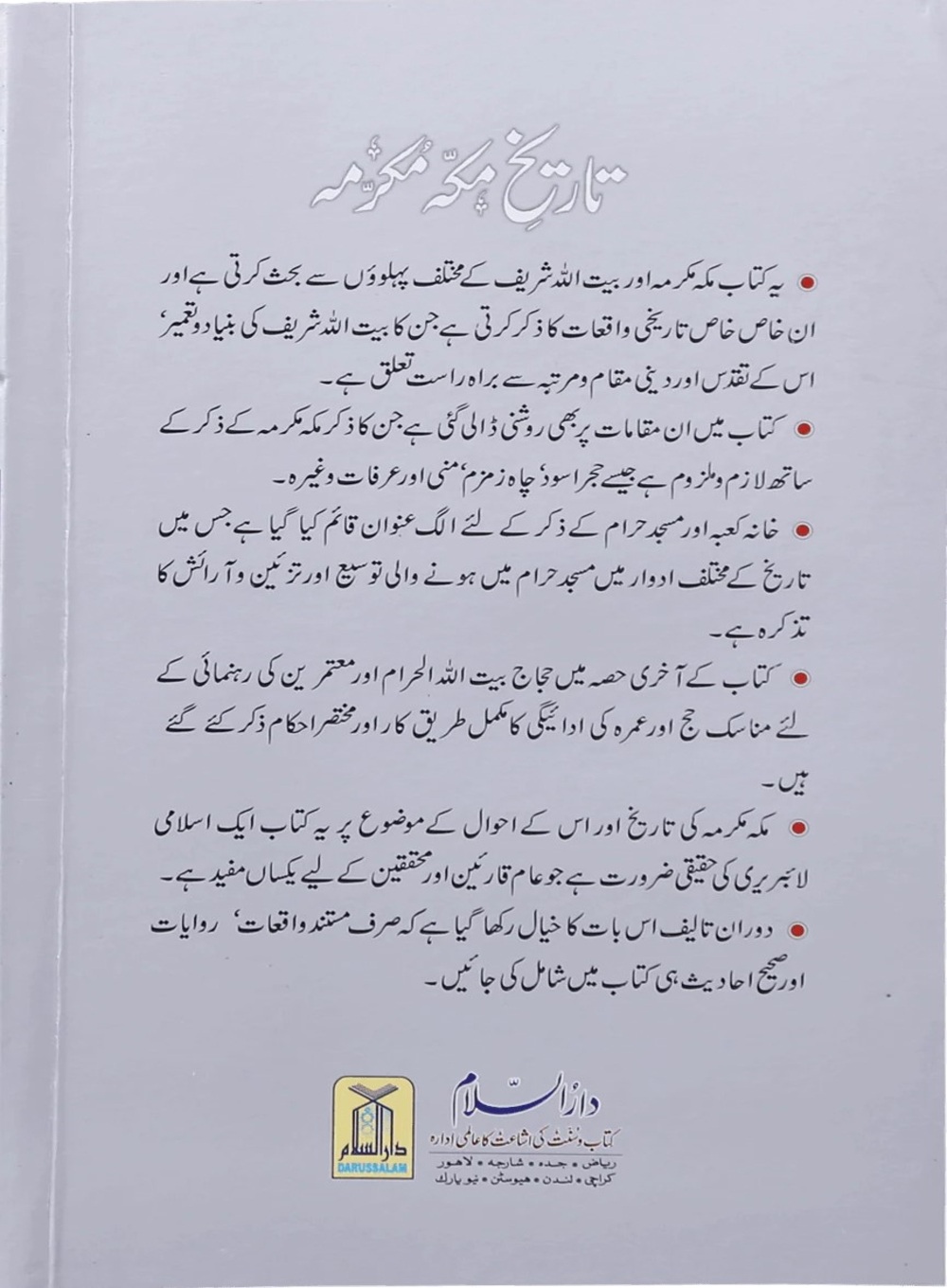 tareekh makkah mukarrama