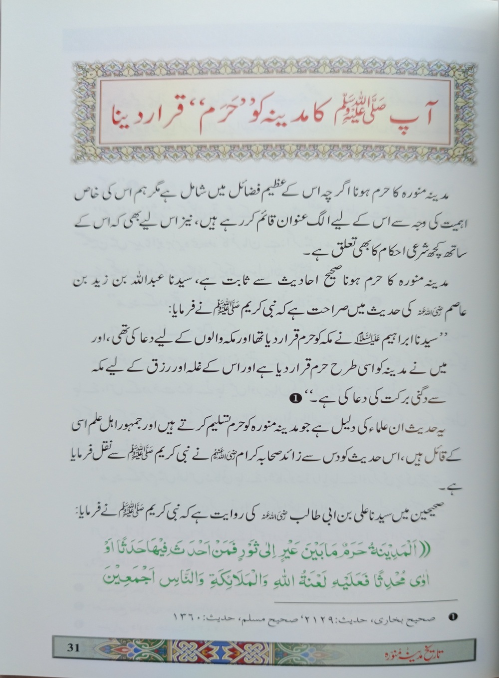 تاریخ مدینہ منورہ